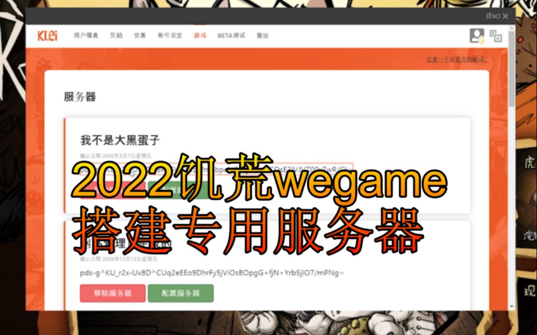 2022饥荒wegame搭建专用服务器教程哔哩哔哩bilibili饥荒联机版攻略