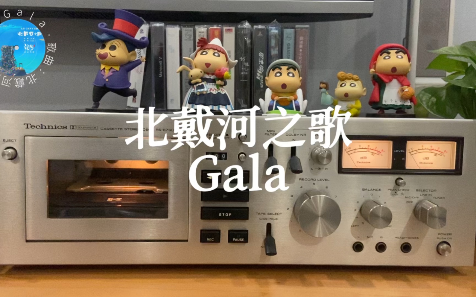 [图]北戴河之歌-Gala 磁带试听 电影《深海》插曲