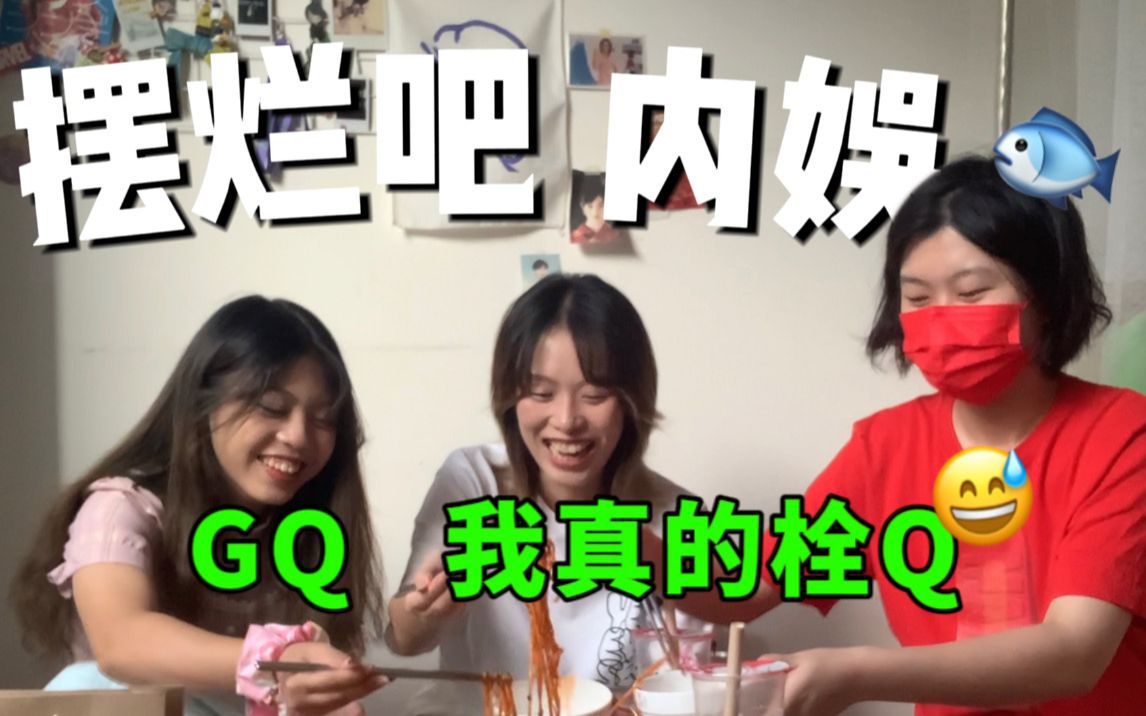 [图]智族GQ《偶像的保质期》：做得好，下期别做了！聊聊内娱的现状和未来｜爱豆塌房尊重祝福？岳岳的理想主义也能成真？打歌舞台和内娱适配度？杂谈【追星女的饭桌01】