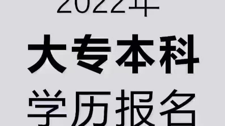 成人高考报名后有什么注意事项?报名成功后,按照网上报名阶段选择的时间到指定地点进行现场确认.现场确认的环节至关重要,必须要考生本人亲自确...