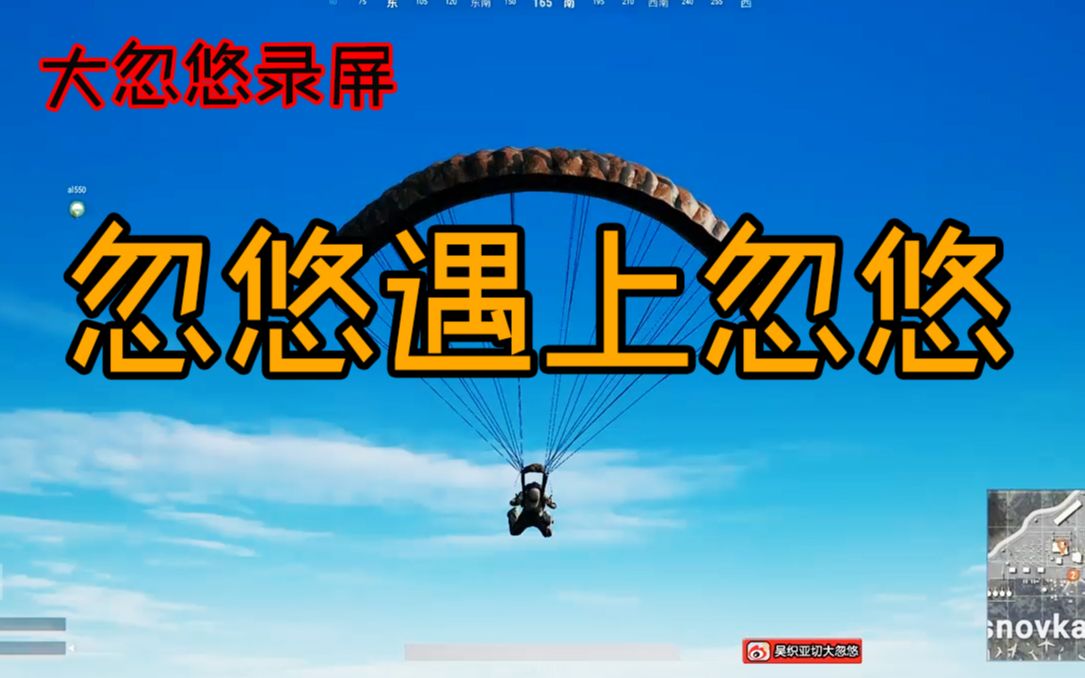 [图]【大忽悠录屏】与警察小哥进行忽悠技的高手对决，吃鸡成功