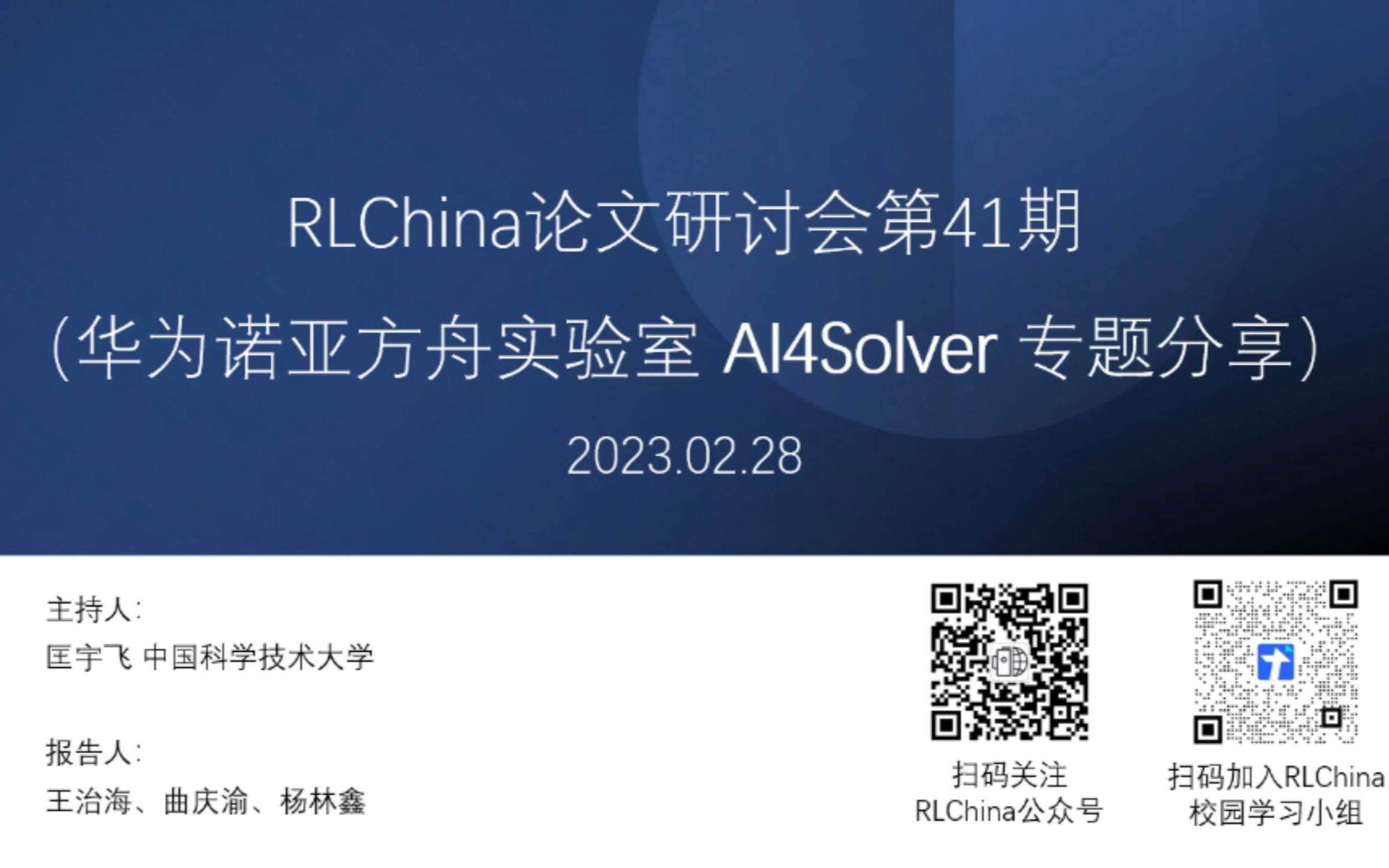 【RLChina论文研讨会】第41期 杨林鑫 混合整数线性优化问题上基于图神经网络的“预测搜索”算法框架哔哩哔哩bilibili