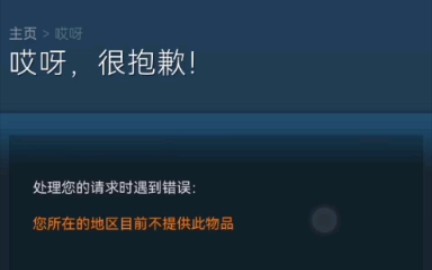 steam俄区不仅被蠢驴限制,微软也出手了哔哩哔哩bilibili