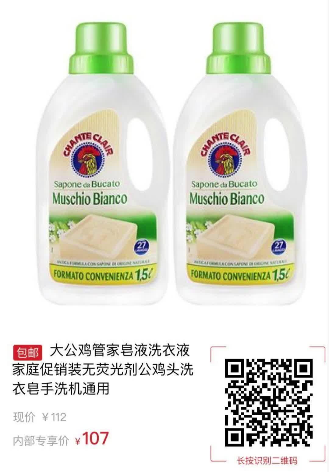 大公鸡管家皂液洗衣液家庭促销装无荧光剂公鸡头洗衣皂手洗机通用3145