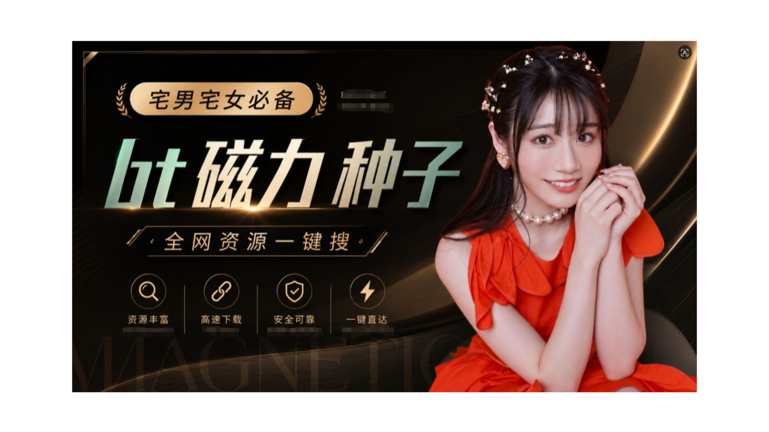 磁力链搜刮引擎MP4下载_磁力链最佳的搜刮引擎App下载（搜索引擎磁力下载安装）