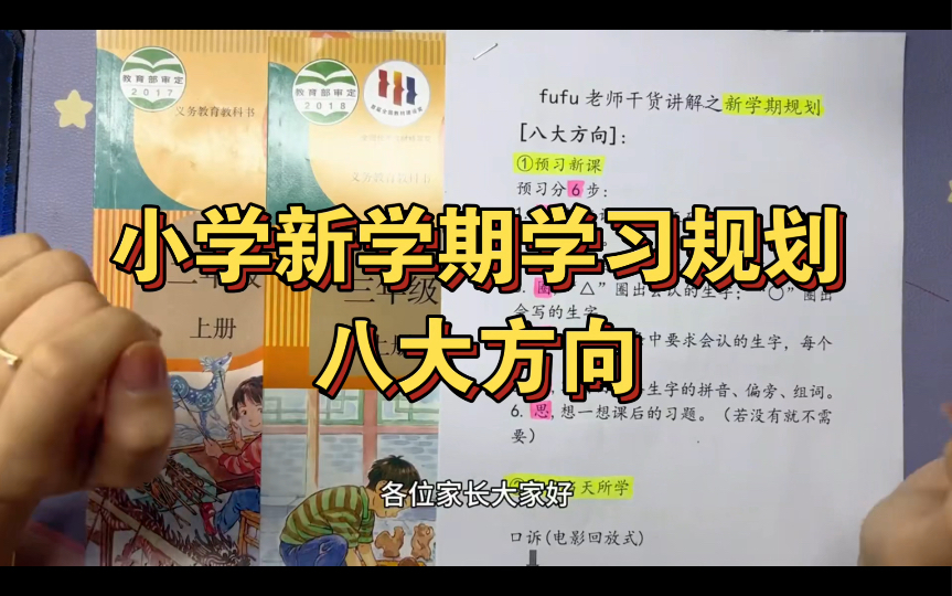 [图]新学期一起努力的八大方向：①预习新课②复习当天所学③坚持晨读④每周进行写作练习⑤每周进行阅读理解练习⑥坚持写日记⑦每天一首古诗每周一篇文言文⑧阅读课外书