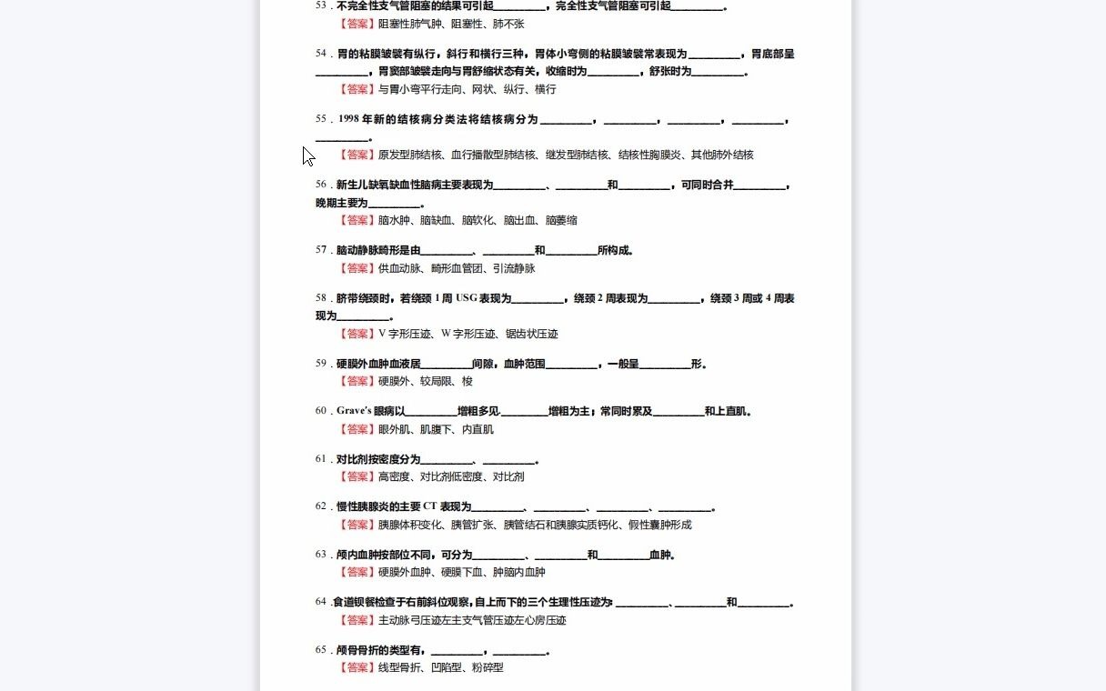 [图]F264122【复试】2023年华北理工大学100207影像医学与核医学《复试y29医学影像诊断学》考研复试核心370题(选择+填空+名词解释+简答题)