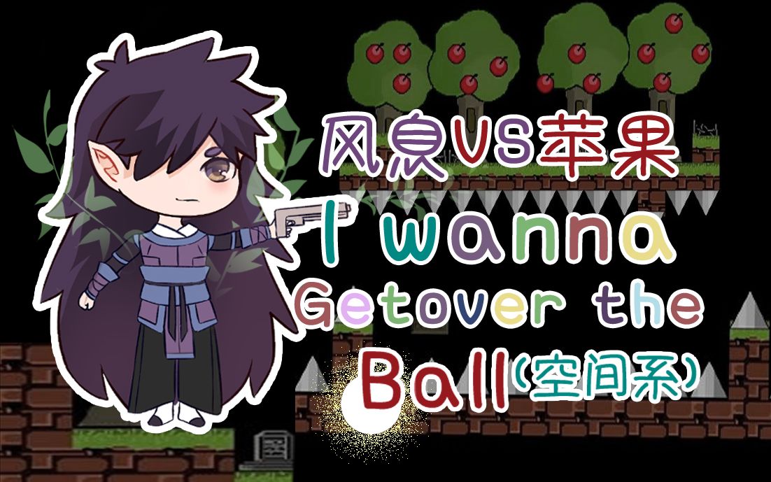 【罗小黑】风息-公园里的苹果树太喜欢我了怎么办(耐久)_哔哩哔哩 (゜