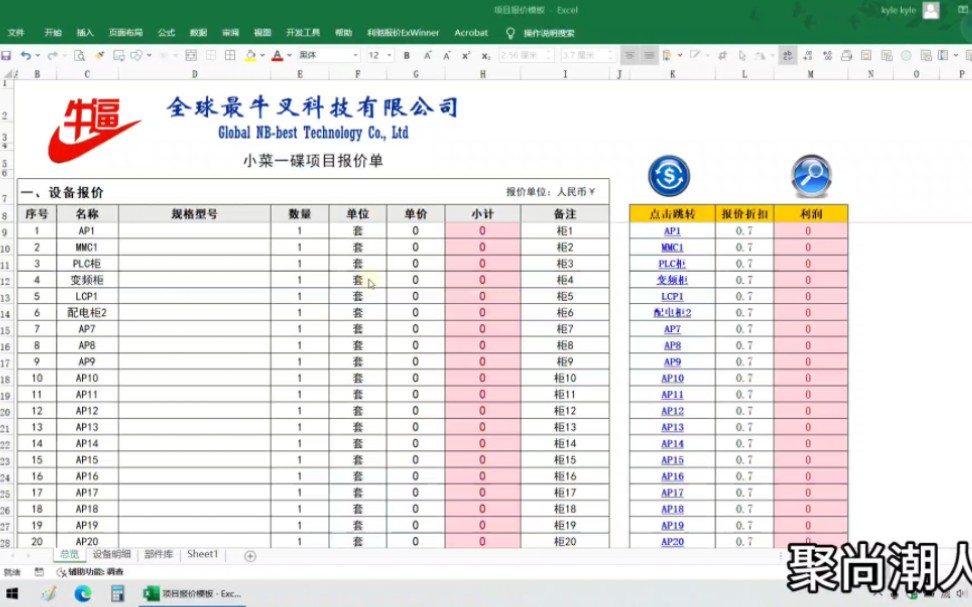 工控自动化项目预算,项目报价文件哔哩哔哩bilibili