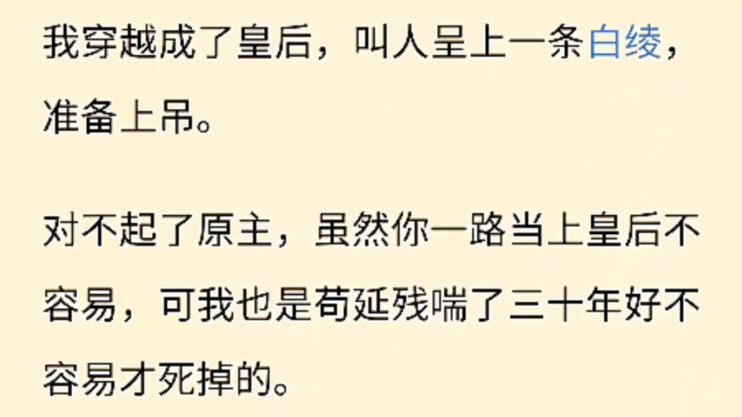 (全文完)我穿越了,坐标古代,没有记忆、没有系统,只有跪了满地的宫女太监.古色古香的红木床梁、鼻腔充斥的檀香气息、耳边传来的惊喜呼喊,让我...