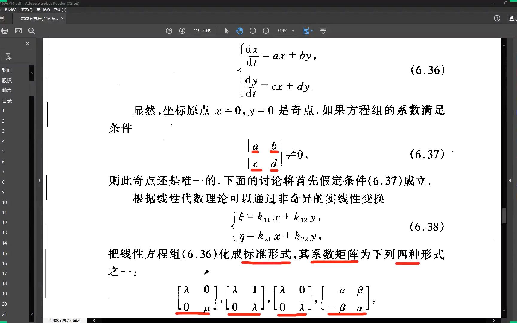 [图]常微分方程课程43-CH06非线性方程09平面动力系统分类