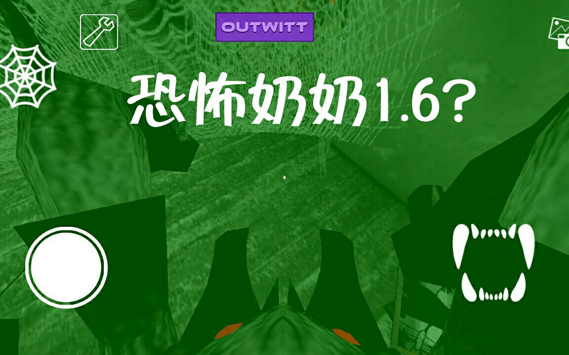 【恐怖奶奶】竟然可以变蜘蛛!_哔哩哔哩_bilibili