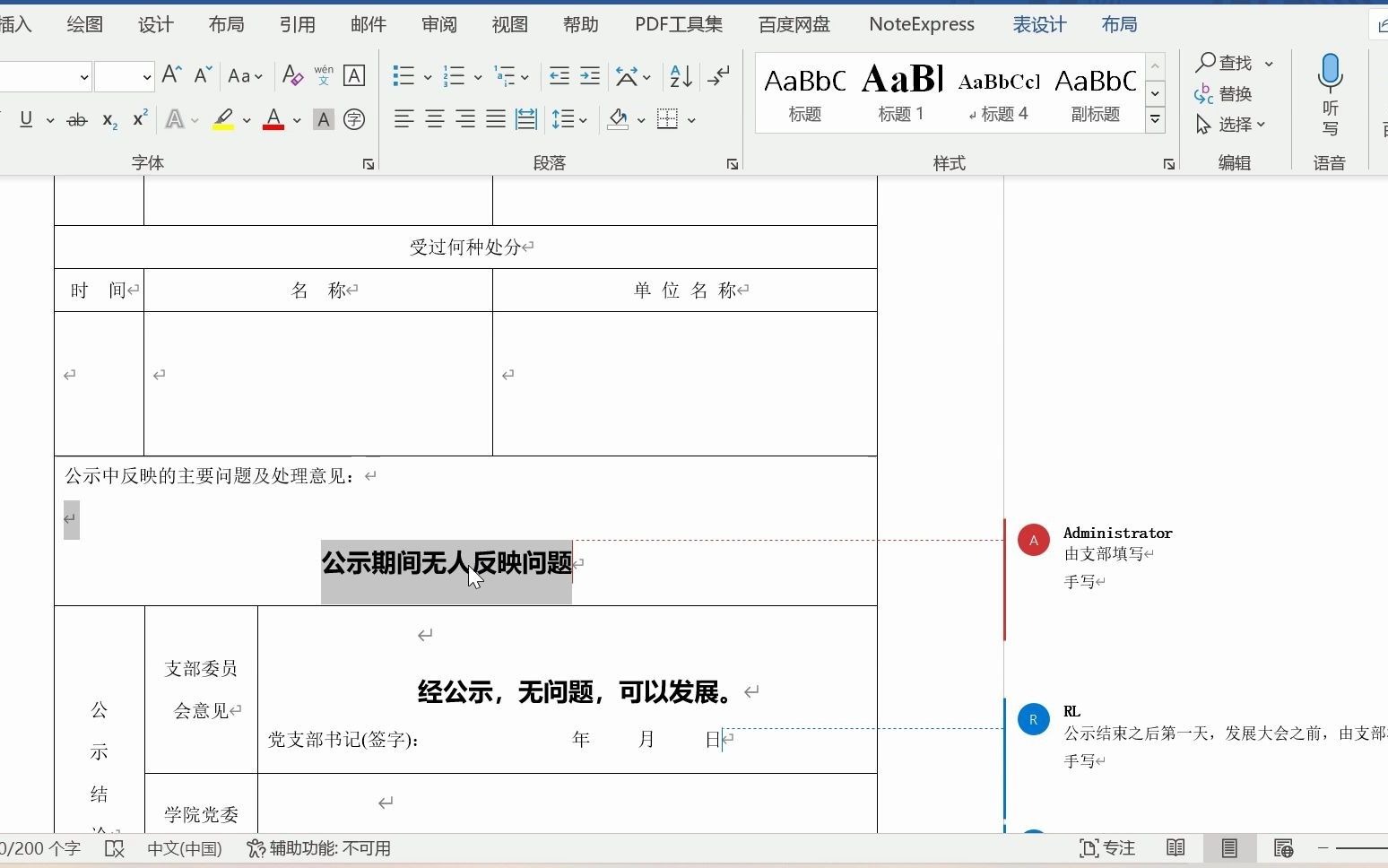 [图]11发展党员公示情况登记表