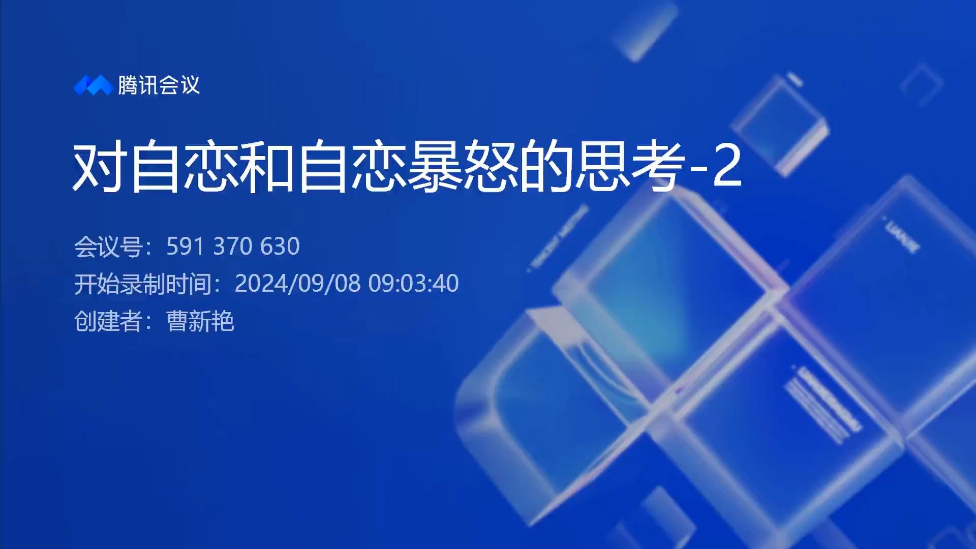 第二次 9月8日