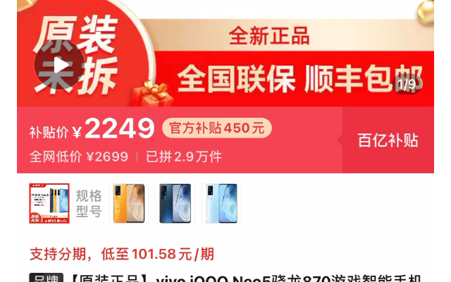 iqoo neo5顶配2419啦!可以冲了哔哩哔哩bilibili