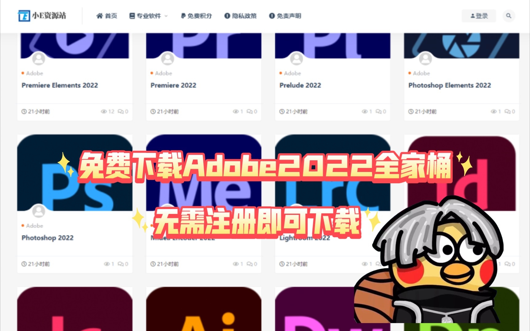 [图]分享一个免费下载Adobe2022全家桶的网站