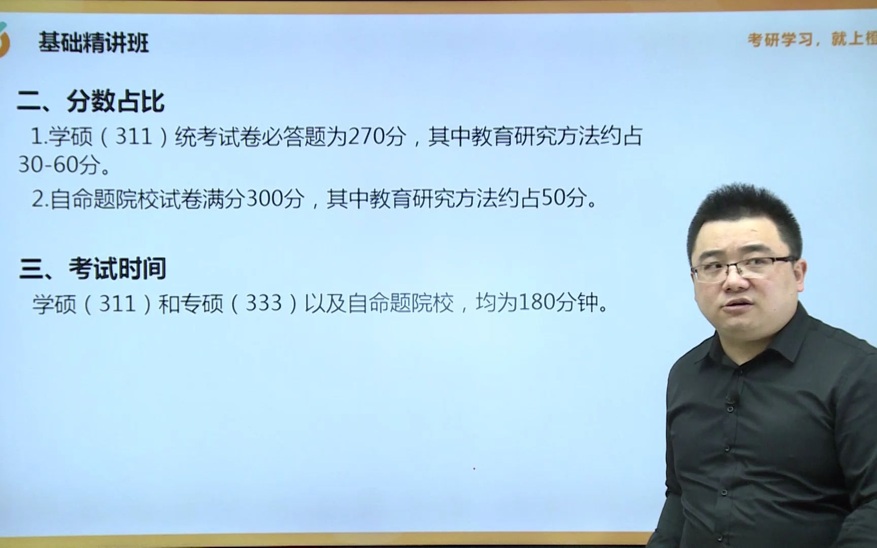 [图]【2023教育学考研】裴娣娜《教育研究方法导论》基础精讲（一）|橙啦考研