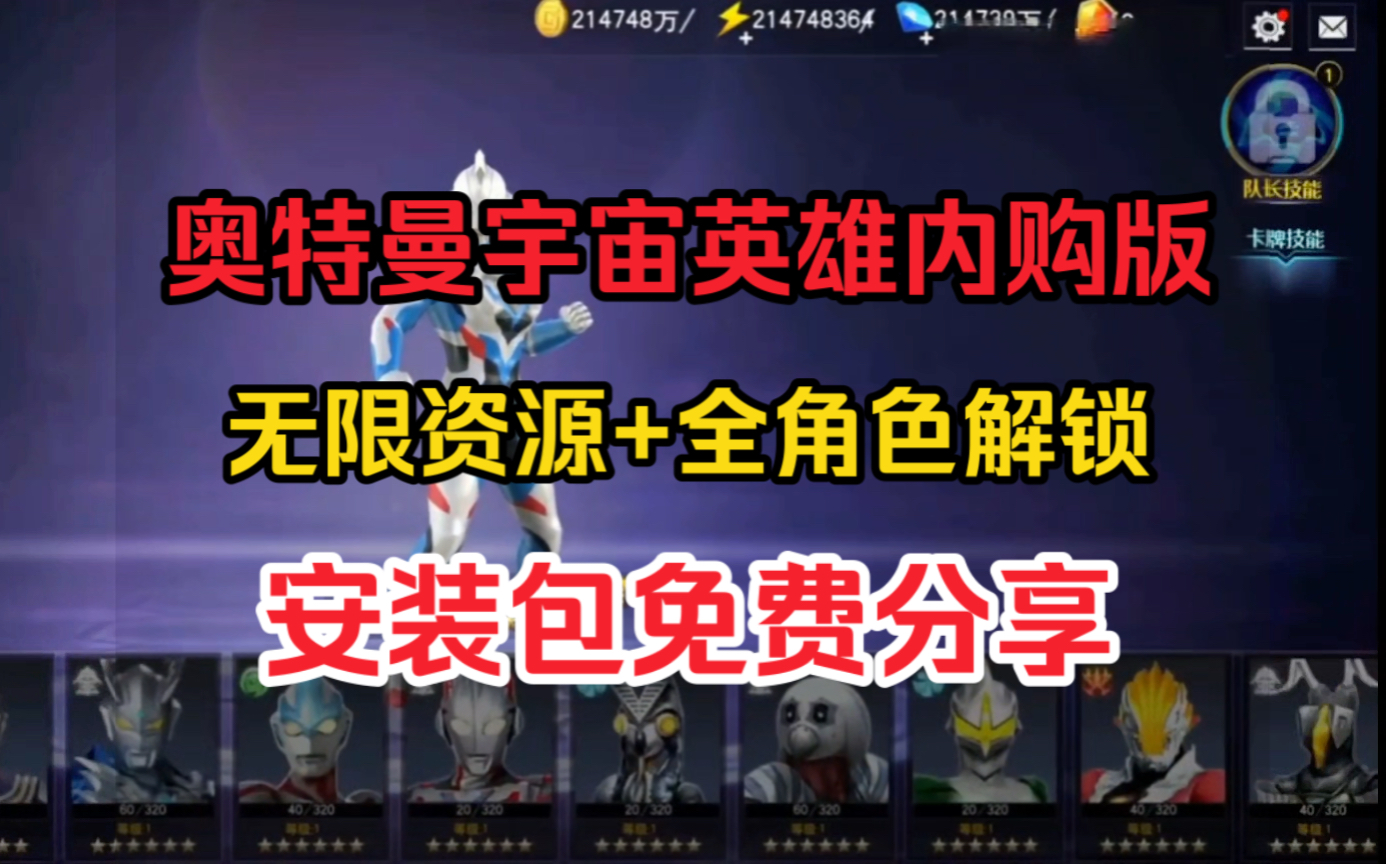 【奥特曼宇宙英雄最新13.