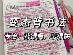 Download Video: 一个能让你三天背完一本书的黑暗偏方😎