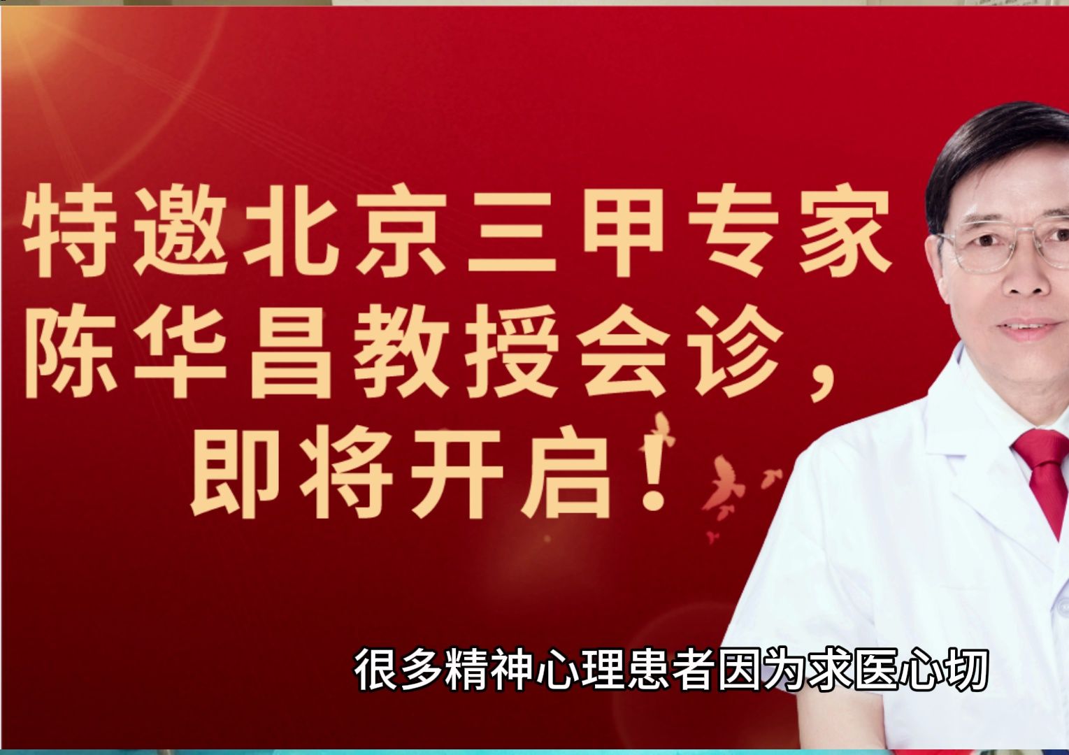 10月31日,特邀北京大学第一医院【陈华昌】教授南昌二七医院联合会诊哔哩哔哩bilibili