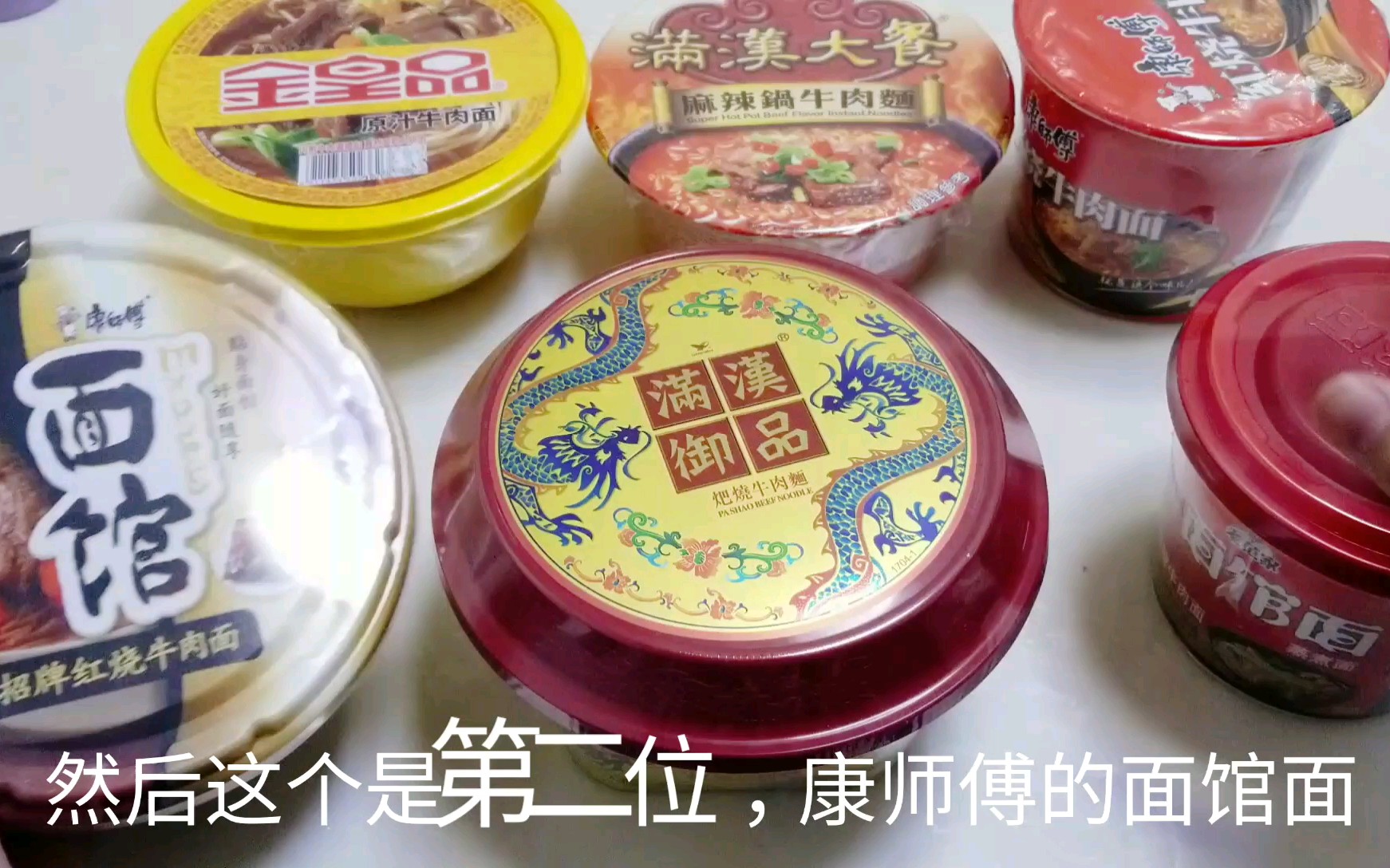 评测近200元五碗网红顶级泡面108元的满汉御品还会是第一吗