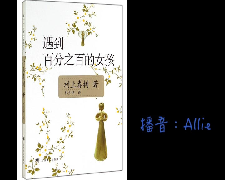 遇到百分之百的女孩