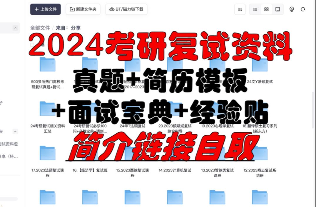 [图]【考研复试资料】（简介链接自取）2024国家线已出，无偿分享最全复试资料+真题+简历模板+面试宝典+经验贴