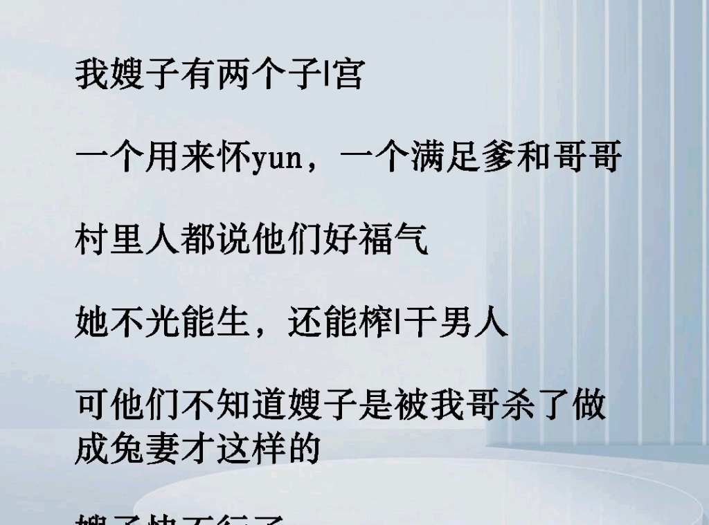 我嫂子有两个子宫,一个用来怀孕,一个满足爹和哥哥!村里人都说他们好福气,不光能生还能榨干男人《心房凄凉》#意想不到的结局小说推文哔哩哔哩...