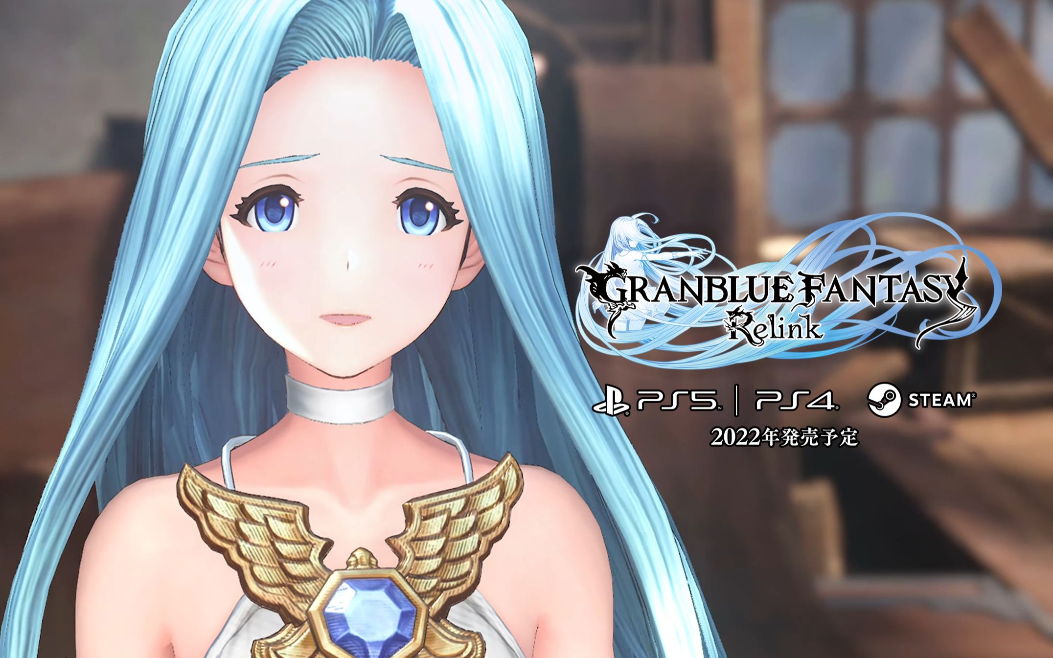 [图][4K]《碧蓝幻想Relink》2022年发售，新版预告公布 - GranblueFes2021