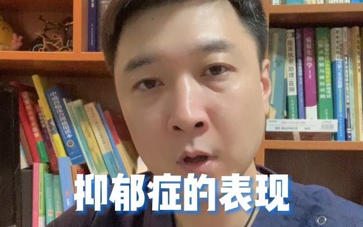 抑郁症的表现哔哩哔哩bilibili