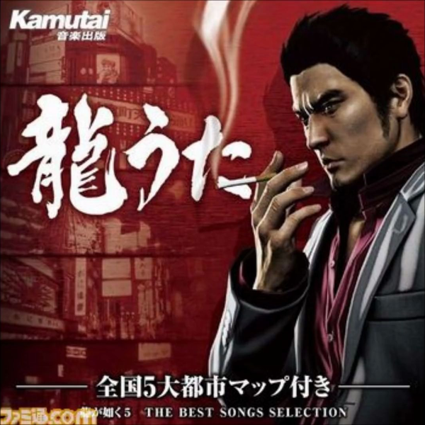 Yakuza OST - Baka Mitai (ばかみたい) Kiryu full version 