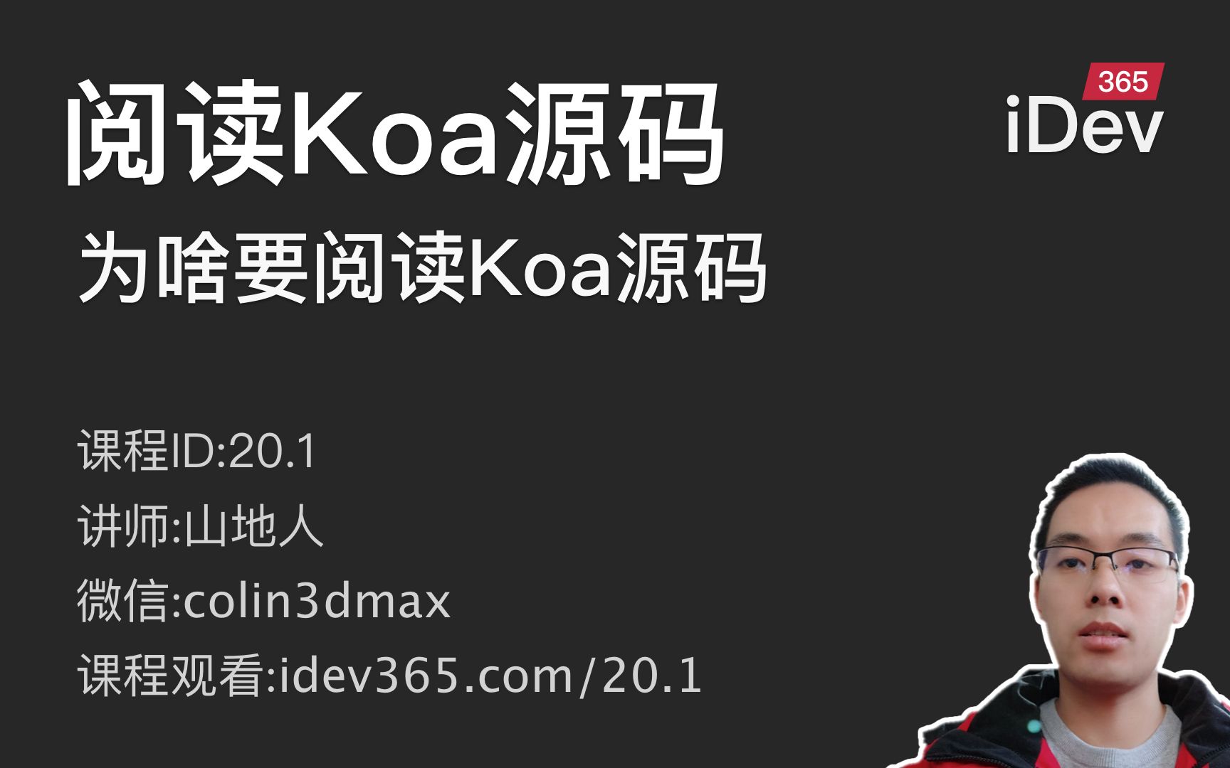 【跟山地人一起阅读Koa源代码】课01.为啥要阅读Koa源码哔哩哔哩bilibili