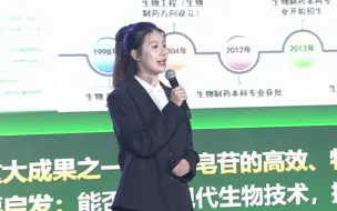 Download Video: 第九届互联网+大赛案例 | 酶好未来—高效制备特效药用淫羊藿素领军者