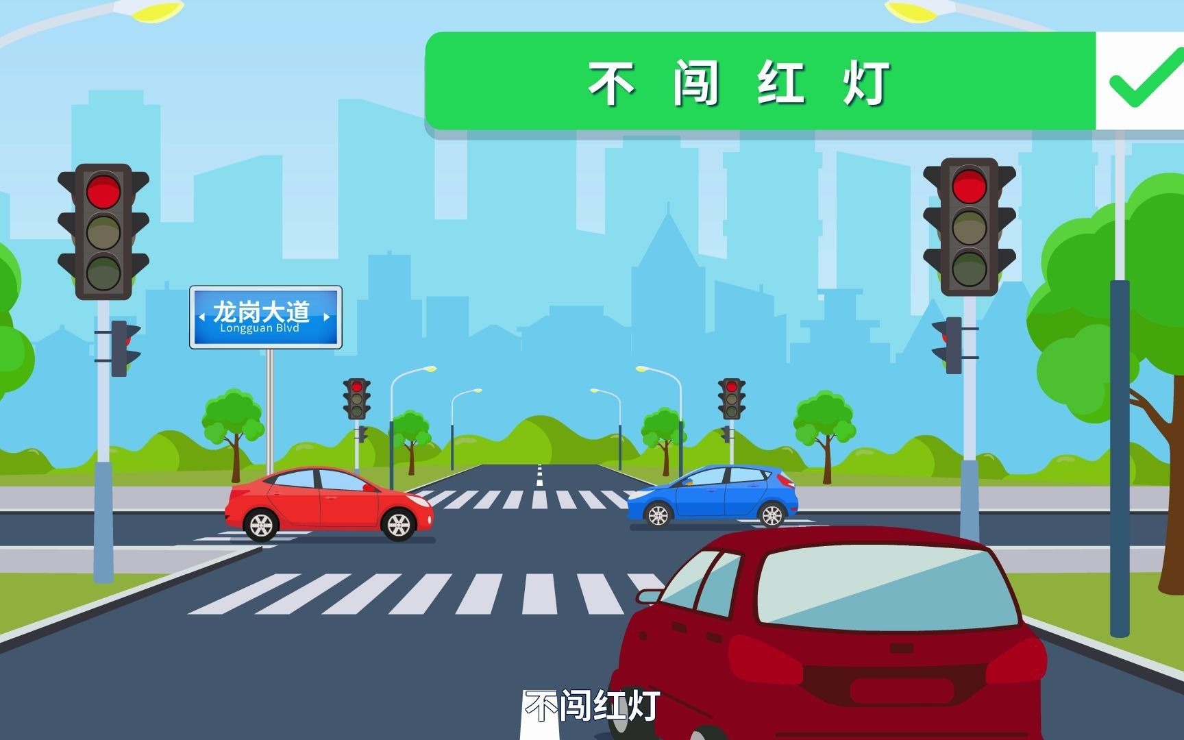 [图]【全国文明城市创建 · 道路交通文明行为篇】您的小行动就是深圳的大文明，遵守交通秩序，助力文明城市创建，一起行动起来~~