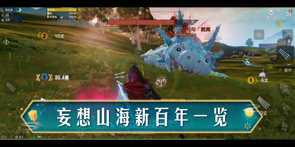 妄想山海新百年巨兽一览