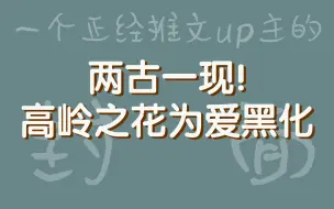 Скачать видео: 【bg推文】两古一现!看高岭之花男主为爱黑化!发疯发狂撞大墙!