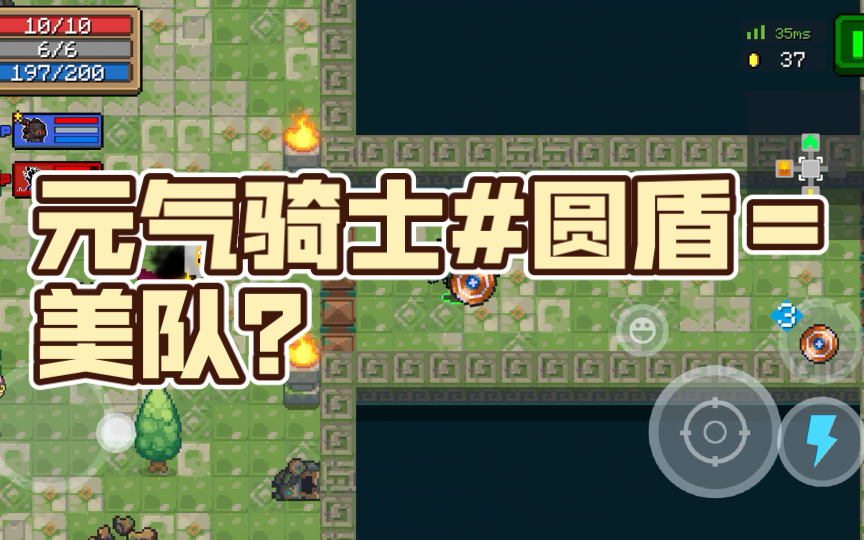 元气骑士圆盾美队