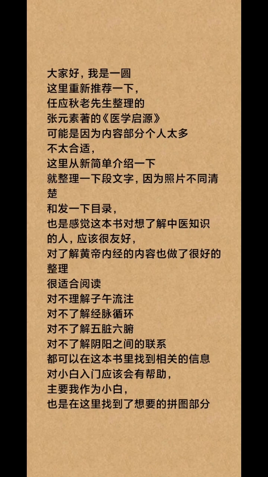 重新推荐一下任应秋老先生整理的《医学启源》张元素著,是了解黄帝内经很好的参考资料,对阴阳六气经脉循环与子午流注有参考价值哔哩哔哩bilibili