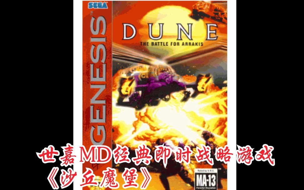 [图]D哥演示安卓手机运行世嘉MD经典即时战略游戏《沙丘魔堡dune》