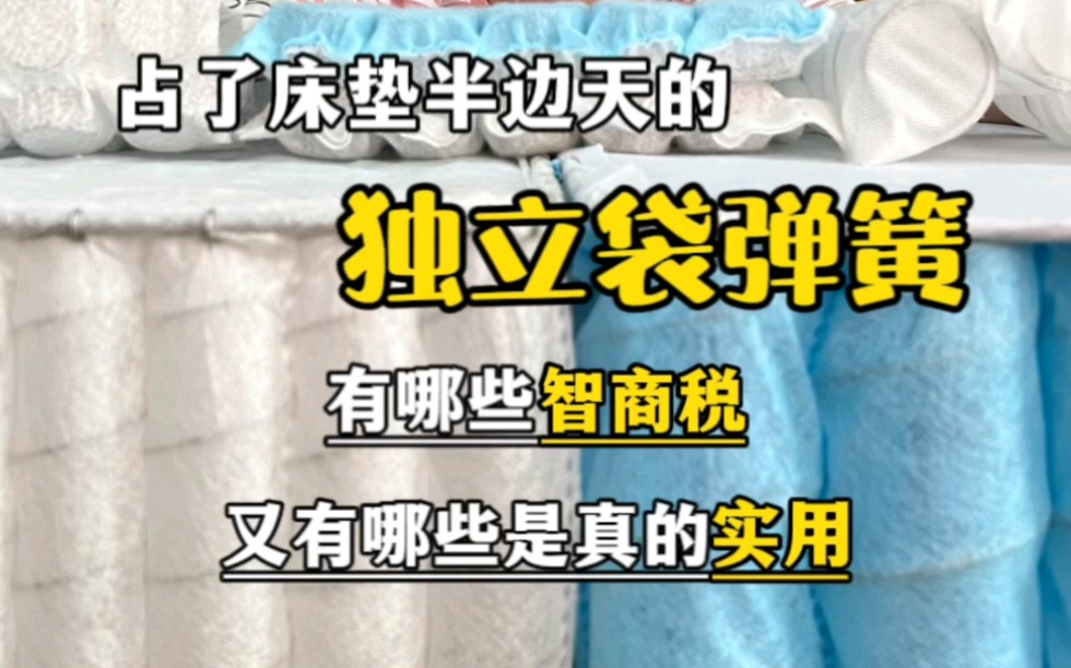 悬浮式、四叶草、三线弹簧、多层弹簧……都是些什么呢?值得我们去使用吗?哔哩哔哩bilibili