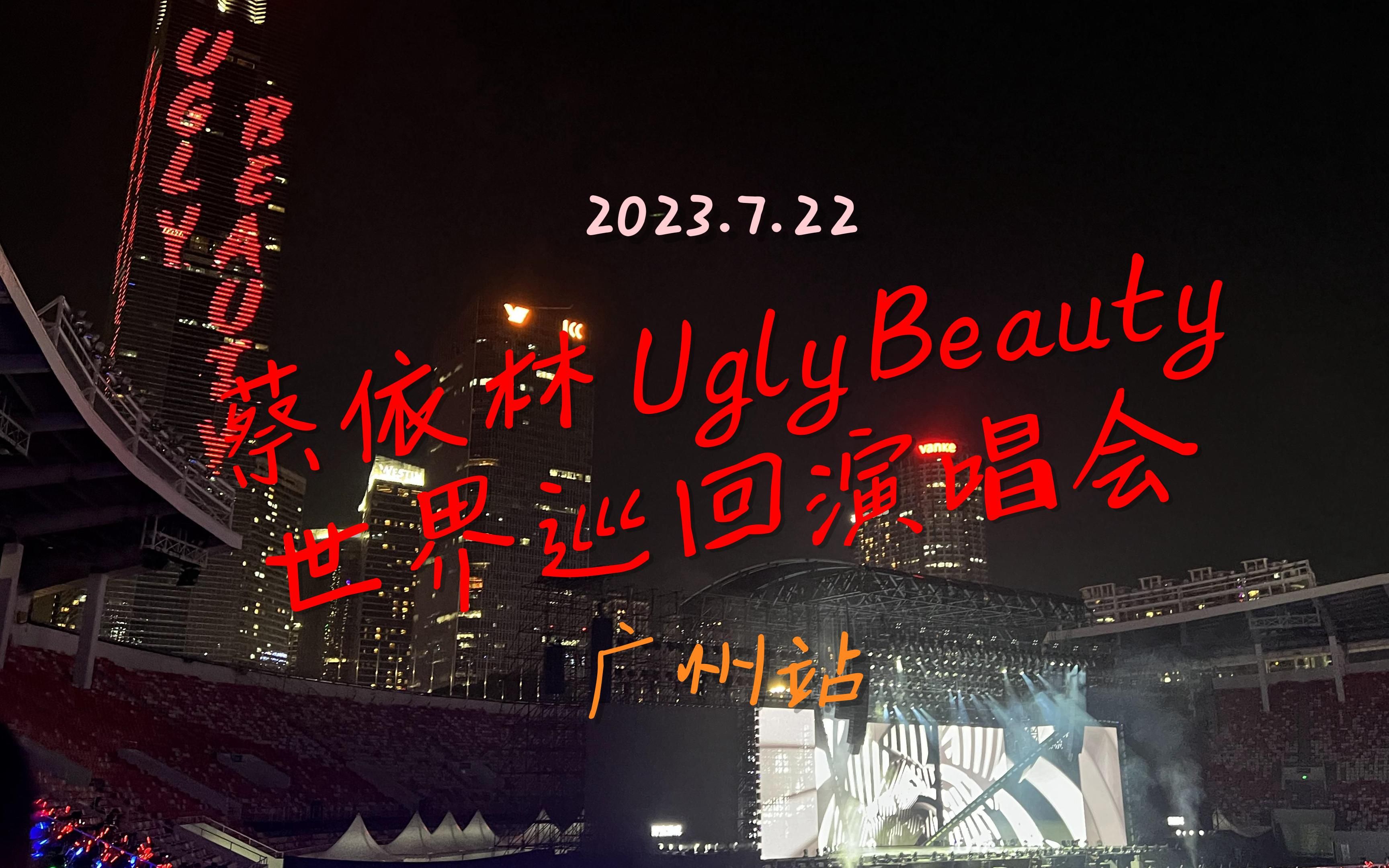 【4K自存】蔡依林Ugly Beauty世界巡回演唱会 广州站哔哩哔哩bilibili