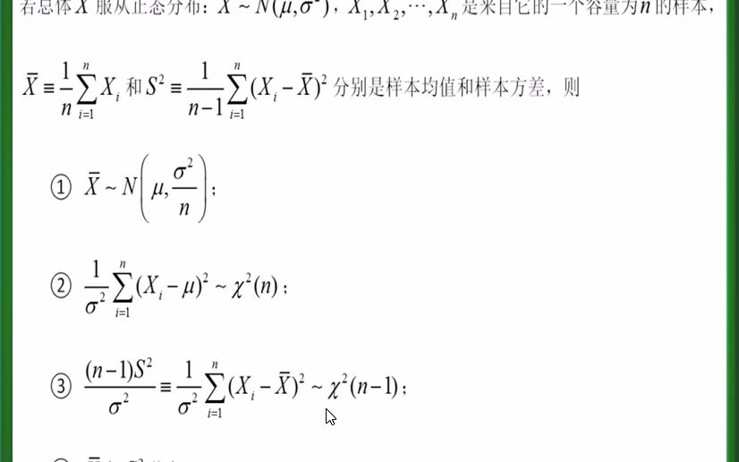 [图]概率论与数理统计（44）正态总体的几个公式