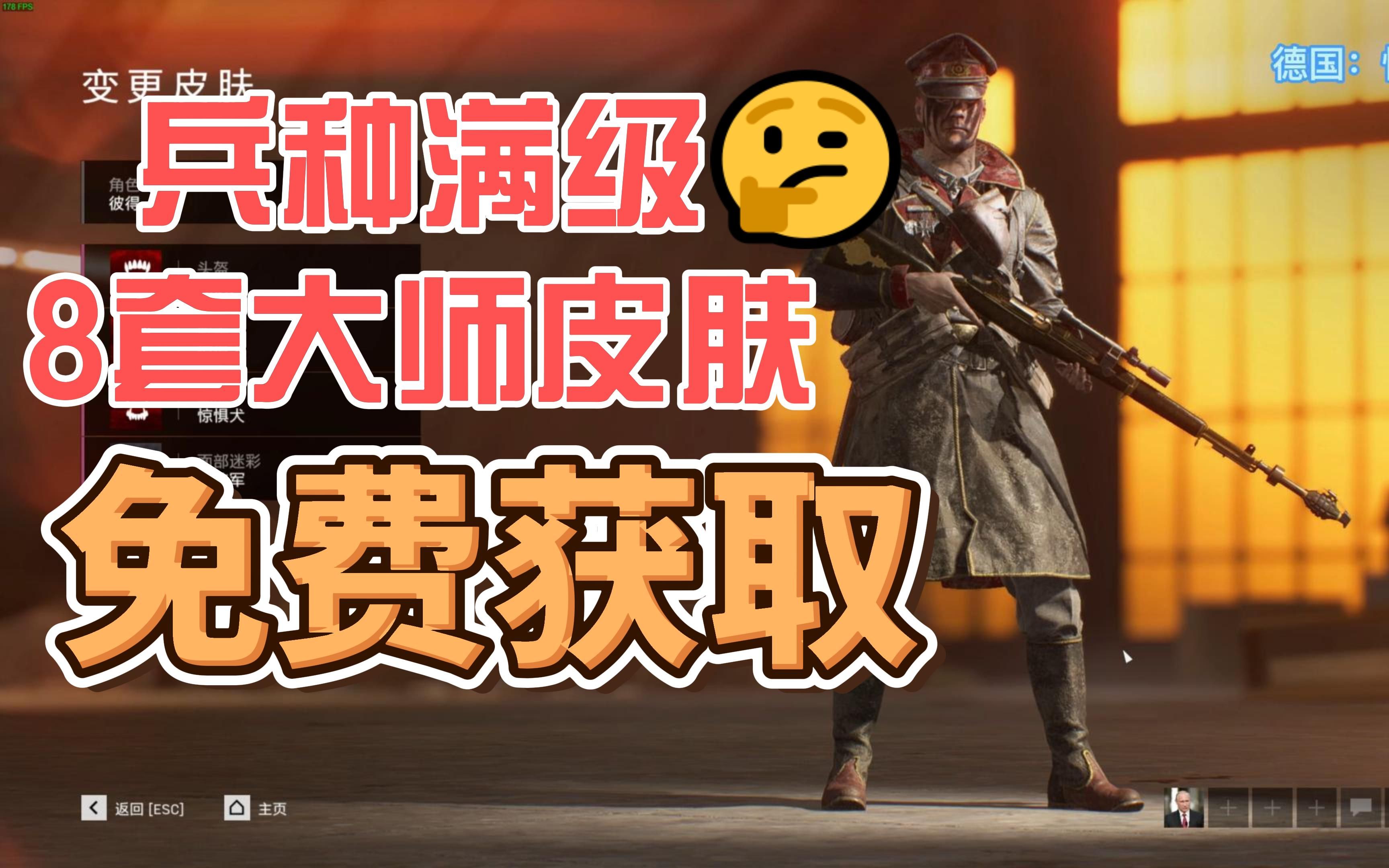 活动  【战地5】兵种满级8套大师皮肤获取教程