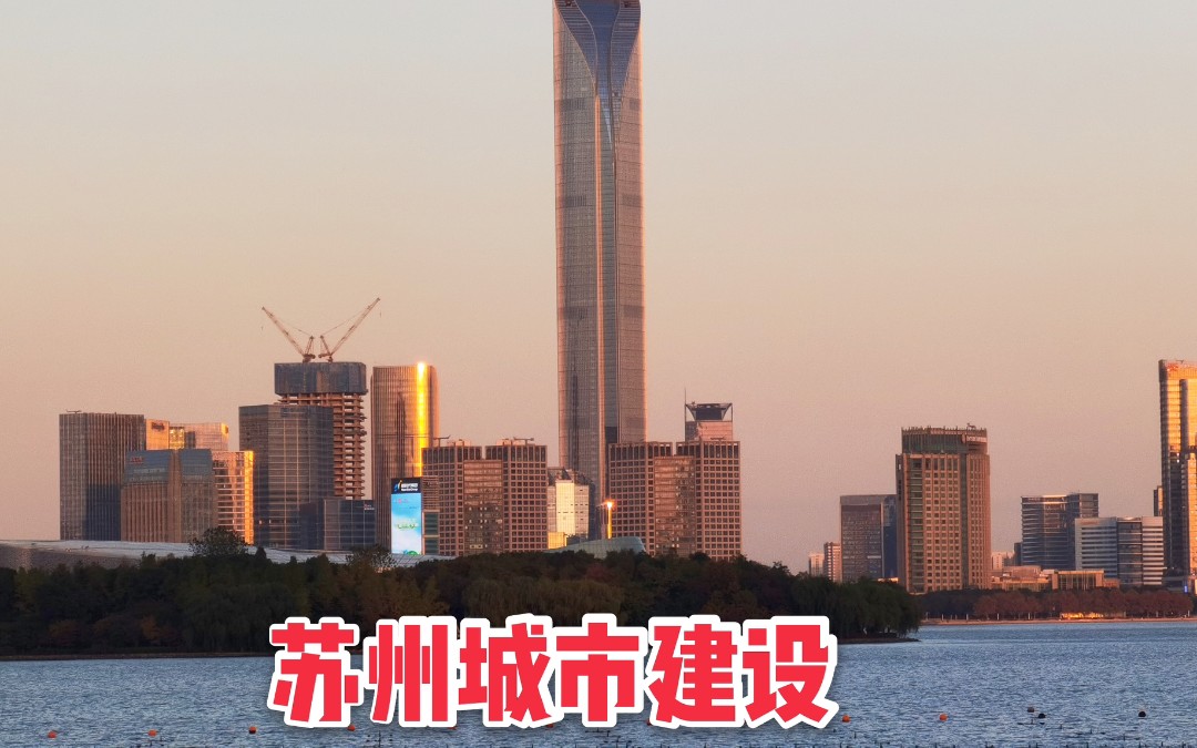 [图]公交车上看苏州的城市建设，说实在的，比很多一二线城市都强