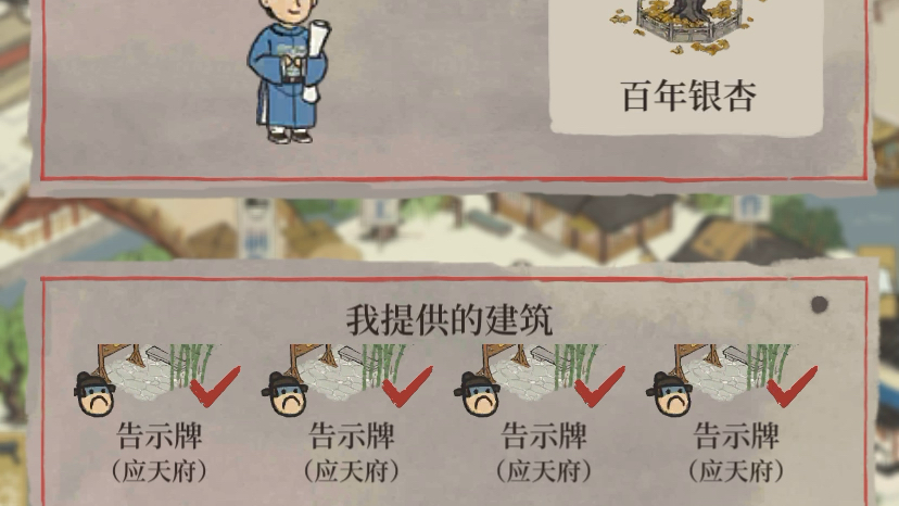 《江南百景图》我的严大人扛着150个告示牌含泪走的