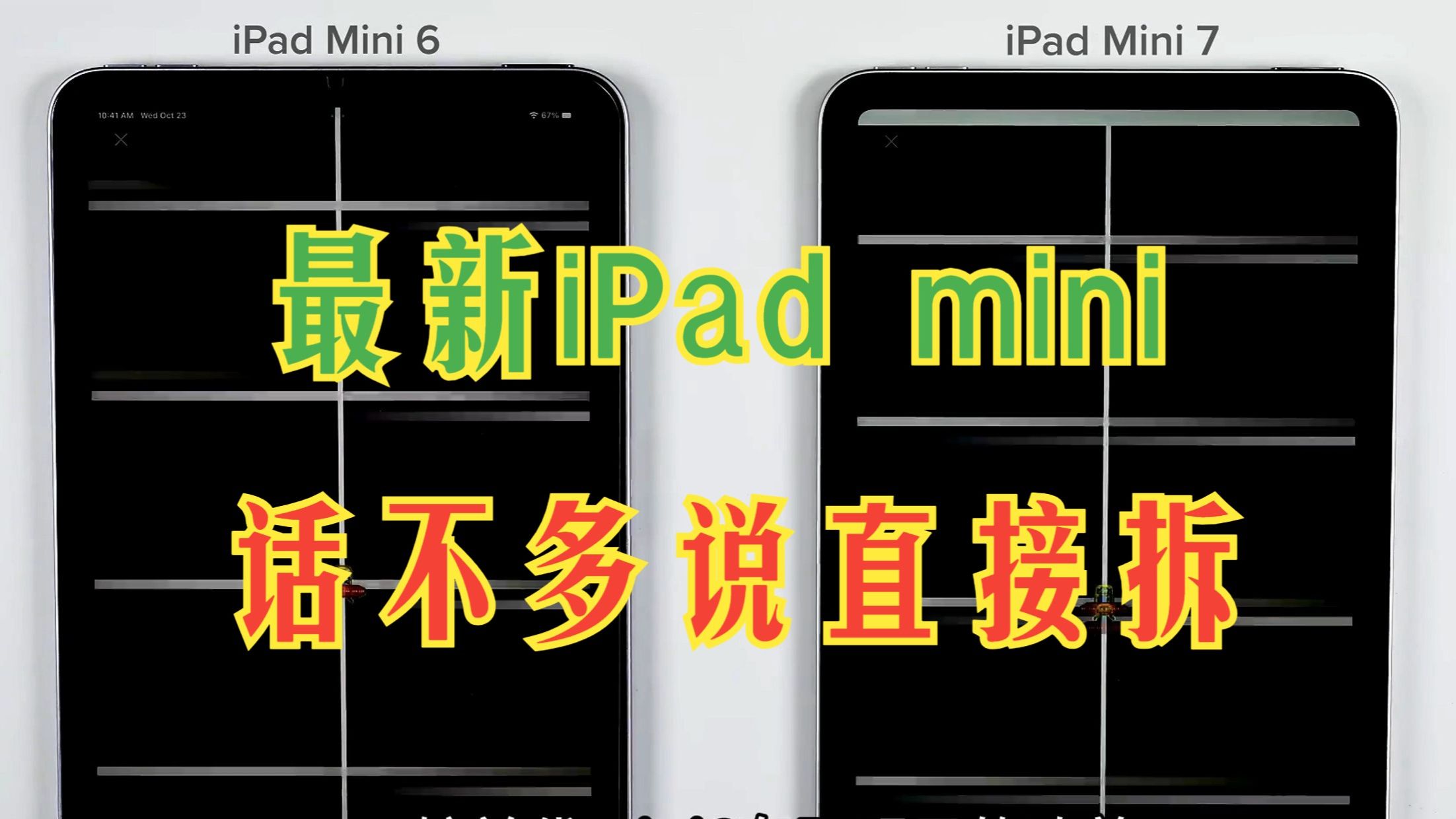 苹果iPad mini7内部硬件拆解,果冻问题修复原因揭秘 硬件未变,果冻修复哔哩哔哩bilibili