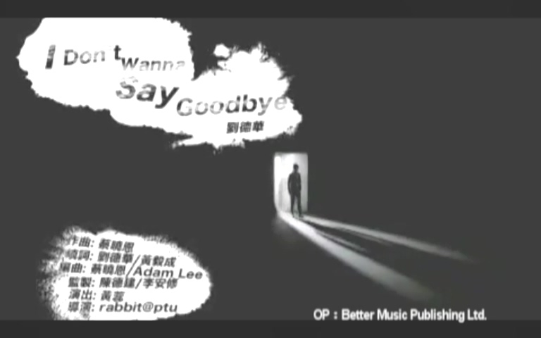 [图]（自制+官方KTV）刘德华 - I Don't Wanna Say Goodbye/珍爱舞台（东亚）