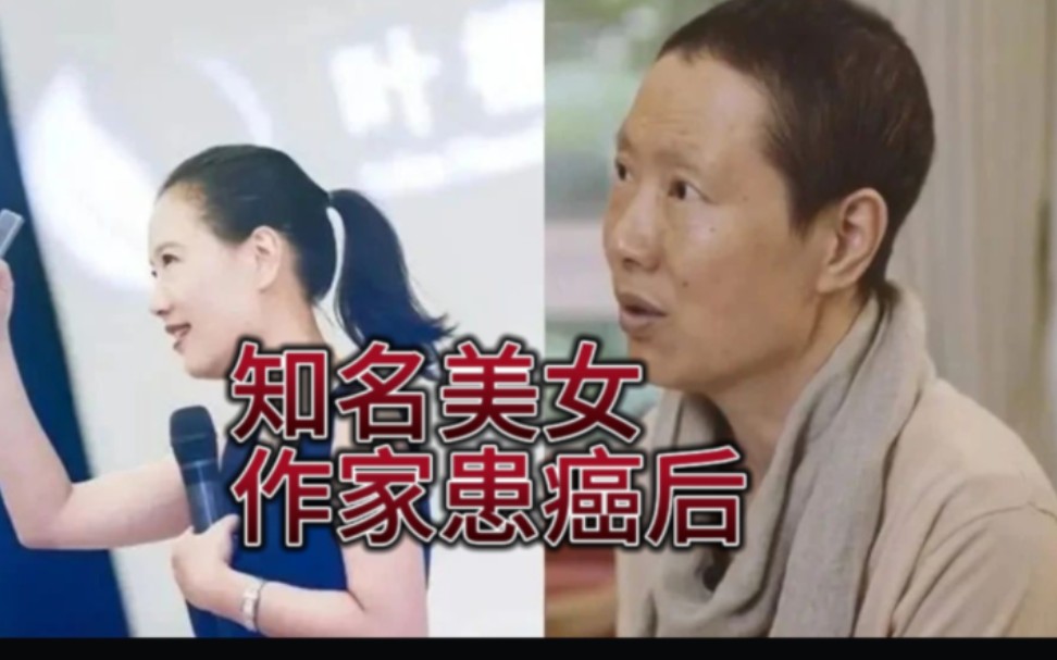 [图]知名美女作家患癌后，容貌大变！背后故事曝光，刺痛无数人