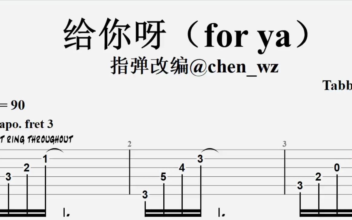 [图]【指弹吉他谱】给你呀（for ya）