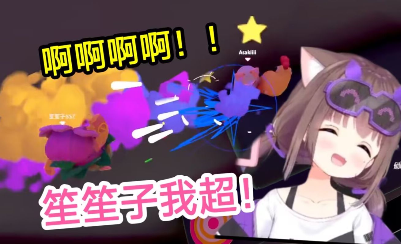 Asaki我超!!!猪猪公主竟然狠心把善良聪慧可爱强大的笙笙子打下悬崖!!!?-笙笙子-笙笙子-哔哩哔哩视频